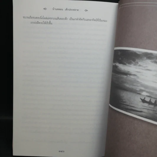 เมืองหลอน เด็กประหลาด + บ้านหลอน เด็กประหลาด + ห้องสมุดหลอน เด็กประหลาด - Ransom Riggs (แรนซัม ริกส์) รูปที่ 15