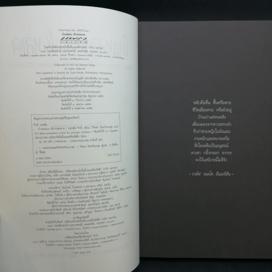 เมืองหลอน เด็กประหลาด + บ้านหลอน เด็กประหลาด + ห้องสมุดหลอน เด็กประหลาด - Ransom Riggs (แรนซัม ริกส์) รูปที่ 13