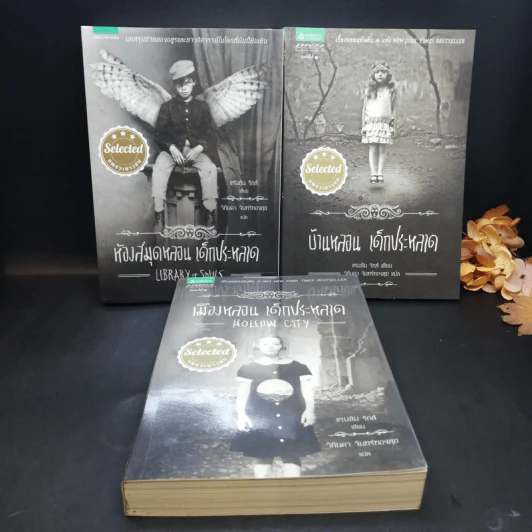 เมืองหลอน เด็กประหลาด + บ้านหลอน เด็กประหลาด + ห้องสมุดหลอน เด็กประหลาด - Ransom Riggs (แรนซัม ริกส์) รูปที่ 7
