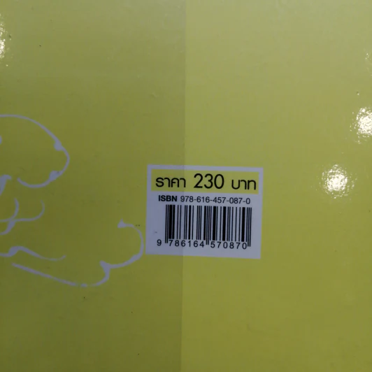 บันทึกปิ่น 8 เล่มจบ - เช่อเช่อชิงหาน รูปที่ 18