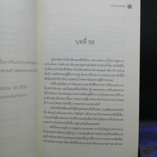 นิยายวาย ทรราชทวงคืน 2 เล่มจบ - ม่านม่านเหอฉีตัว รูปที่ 10