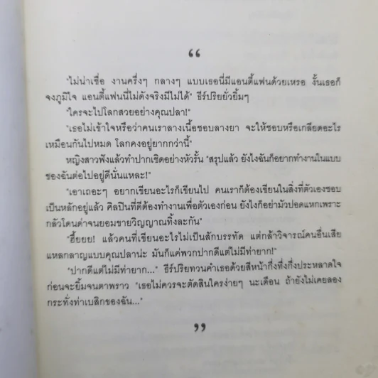 นิยายแจ่มใส มัศยาเร้นรัก ชุด รัก... ร้าย - อัญชรีย์ รูปที่ 8