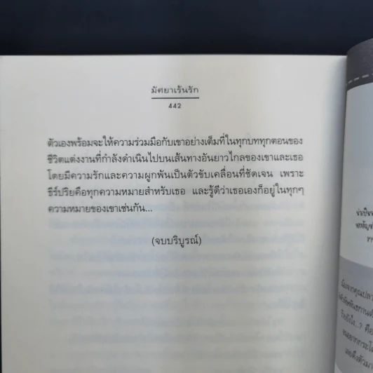 นิยายแจ่มใส มัศยาเร้นรัก ชุด รัก... ร้าย - อัญชรีย์ รูปที่ 11