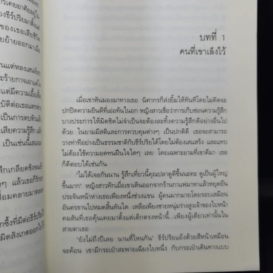 นิยายแจ่มใส มัศยาเร้นรัก ชุด รัก... ร้าย - อัญชรีย์ รูปที่ 10