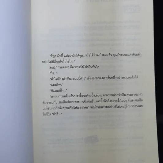 เท่าที่หวงดังดวงใจ ชุด เท่าที่รัก - อัญชรีย์ รูปที่ 8