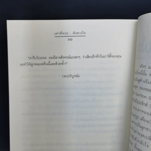 เท่าที่หวงดังดวงใจ ชุด เท่าที่รัก - อัญชรีย์ รูปที่ 12