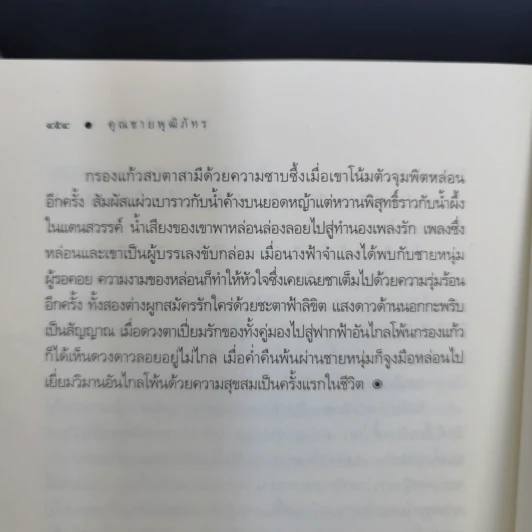 คุณชายพุฒิภัทร - เก้าแต้ม รูปที่ 11