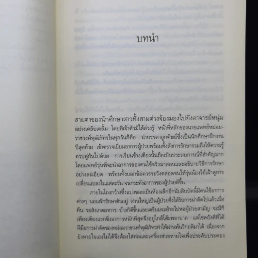 คุณชายพุฒิภัทร - เก้าแต้ม รูปที่ 10