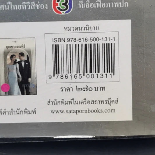 คุณชายพุฒิภัทร - เก้าแต้ม รูปที่ 12
