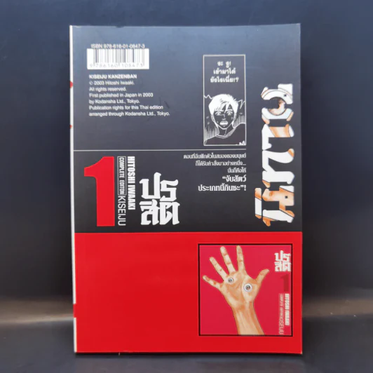 ปรสิต เล่ม 1 รูปที่ 2