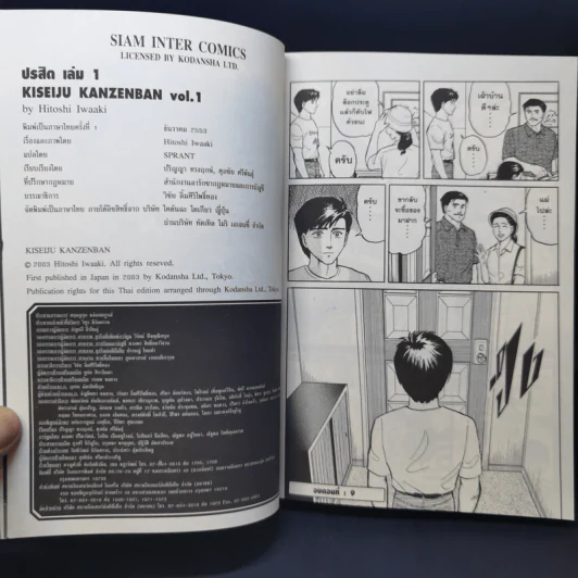 ปรสิต เล่ม 1 รูปที่ 14