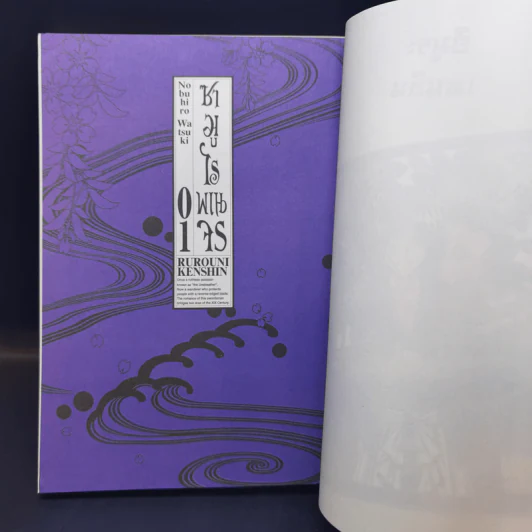 ซามูไรพเนจร เล่ม 1 รูปที่ 9