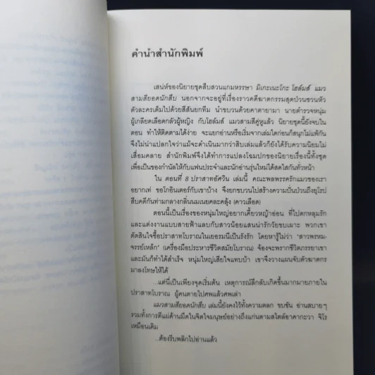 มิเกะเนะโกะ โฮล์มส์ : แมวสามสียอดนักสืบ ตอน 8 ปราสาทอัศวิน รูปที่ 8