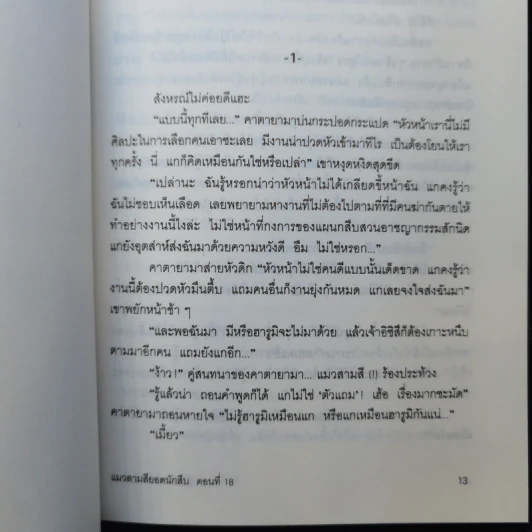 มิเกะเนะโกะ โฮล์มส์ : แมวสามสียอดนักสืบ ตอน 18 เมียผีขี้วีน รูปที่ 11
