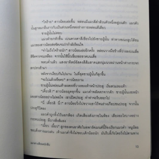 มิเกะเนะโกะ โฮล์มส์ : แมวสามสียอดนักสืบ ตอน 6 โรงละครสยองขวัญ รูปที่ 10
