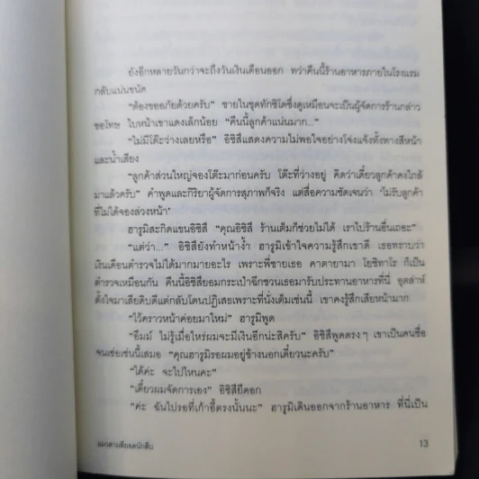 มิเกะเนะโกะ โฮล์มส์ : แมวสามสียอดนักสืบ ตอน 4 บทเพลงมรณะ รูปที่ 10