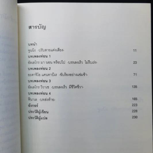 มิเกะเนะโกะ โฮล์มส์ : แมวสามสียอดนักสืบ ตอน 4 บทเพลงมรณะ รูปที่ 9