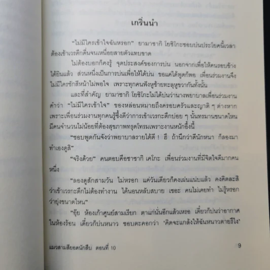 มิเกะเนะโกะ โฮล์มส์ : แมวสามสียอดนักสืบ ตอน 10 ชมรมวิญญาณคนเถื่อน รูปที่ 11