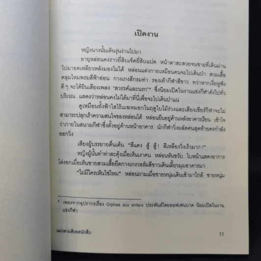 มิเกะเนะโกะ โฮล์มส์ : แมวสามสียอดนักสืบ ตอน 7 นิทรรศการฆาตกรรม รูปที่ 11