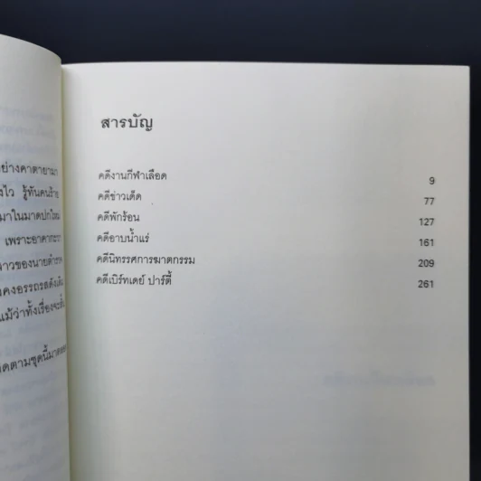 มิเกะเนะโกะ โฮล์มส์ : แมวสามสียอดนักสืบ ตอน 7 นิทรรศการฆาตกรรม รูปที่ 10