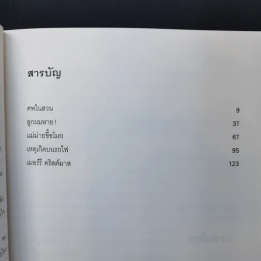 มิเกะเนะโกะ โฮล์มส์ : แมวสามสียอดนักสืบ ตอน 11 เมอร์รี่คริสต์มาส รูปที่ 10