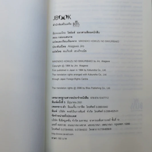 มิเกะเนะโกะ โฮล์มส์ : แมวสามสียอดนักสืบ ตอน 9 กล่องแสนกล รูปที่ 9