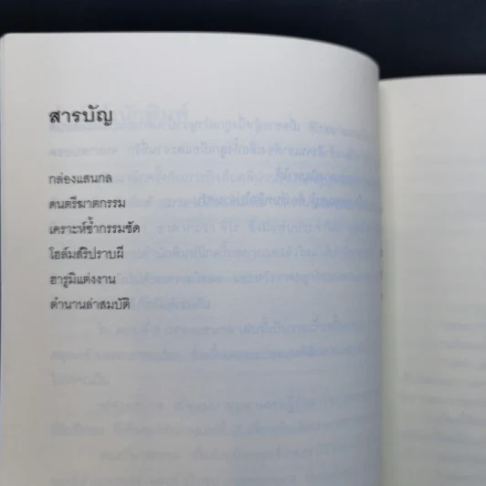 มิเกะเนะโกะ โฮล์มส์ : แมวสามสียอดนักสืบ ตอน 9 กล่องแสนกล รูปที่ 10