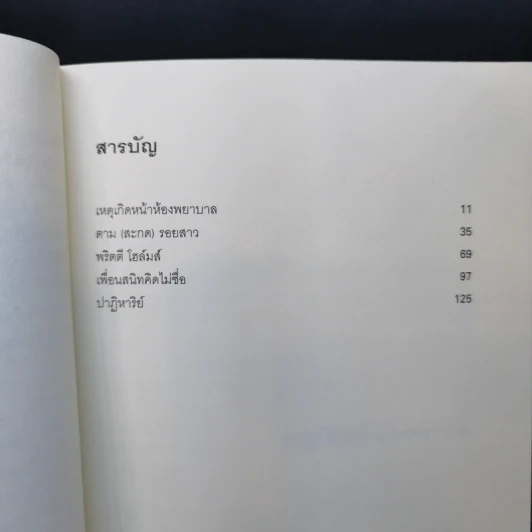 มิเกะเนะโกะ โฮล์มส์ : แมวสามสียอดนักสืบ ตอน 13 เหตุเกิดหน้าห้องพยาบาล รูปที่ 9