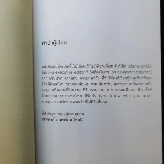 เชฟหญิงเหล็ก สูตรชีวิตจากครัวไทยในนิวยอร์ก - เชฟหงส์ งามพร้อม ไทยมี รูปที่ 10