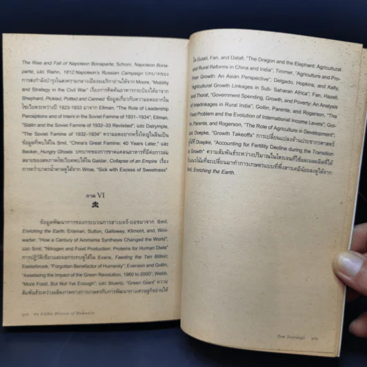 ประวัติศาสตร์กินได้ : An Edible History of Humanity - Tom Standage (ทอม สแตนเดจ) รูปที่ 13