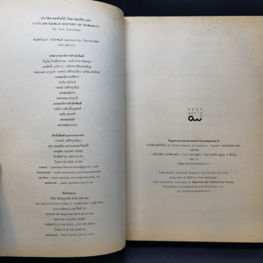 ประวัติศาสตร์กินได้ : An Edible History of Humanity - Tom Standage (ทอม สแตนเดจ) รูปที่ 8