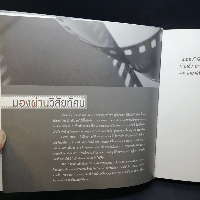 ระยองมองผ่านเลนส์ รูปที่ 10