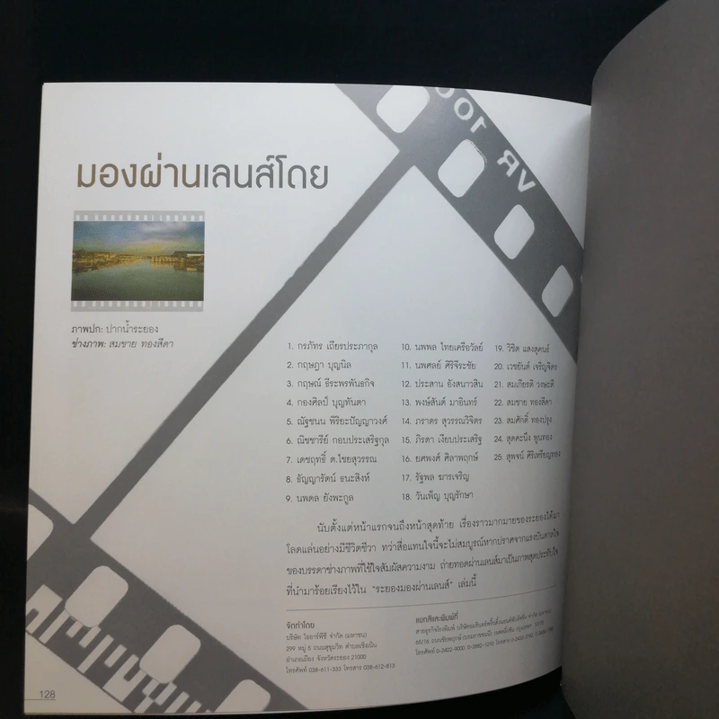 ระยองมองผ่านเลนส์ รูปที่ 16
