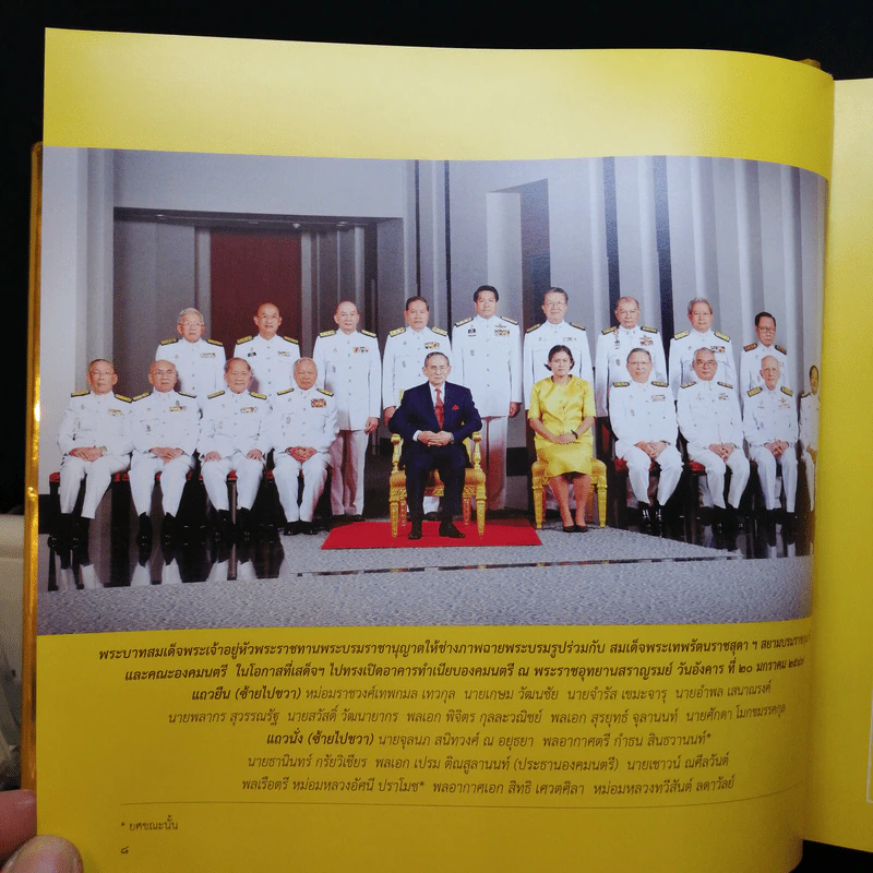 พระบาทสมเด็จพระเจ้าอยู่หัวกับคณะองคมนตรี รูปที่ 14