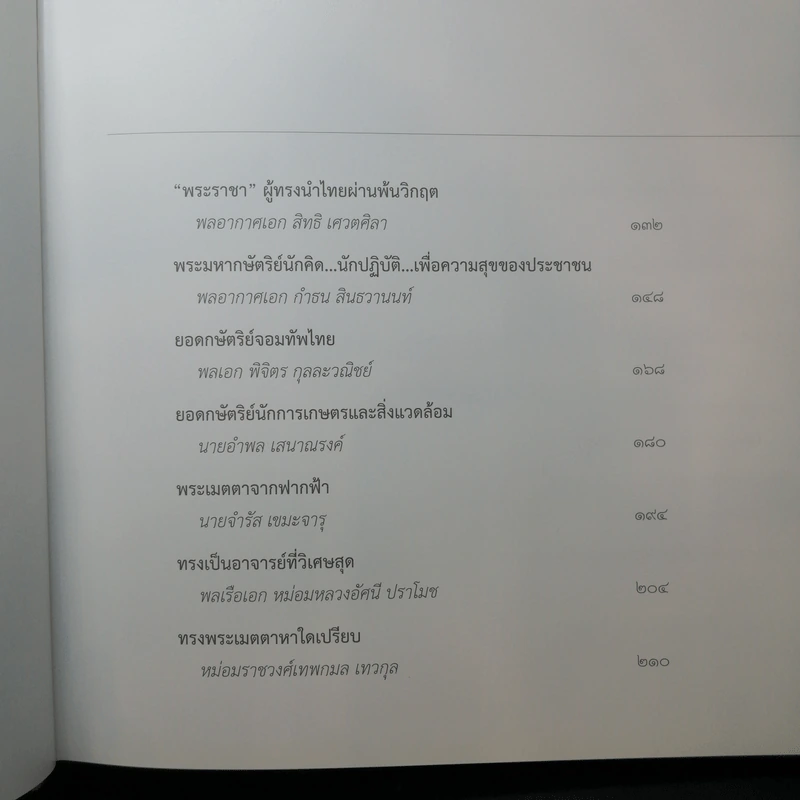 พระบาทสมเด็จพระเจ้าอยู่หัวกับคณะองคมนตรี รูปที่ 11