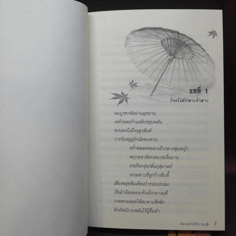 นิยายวาย ฮ่องเต้เจ้าสำราญ 2 เล่มจบ - ซิงเป่าเอ๋อร์ รูปที่ 10