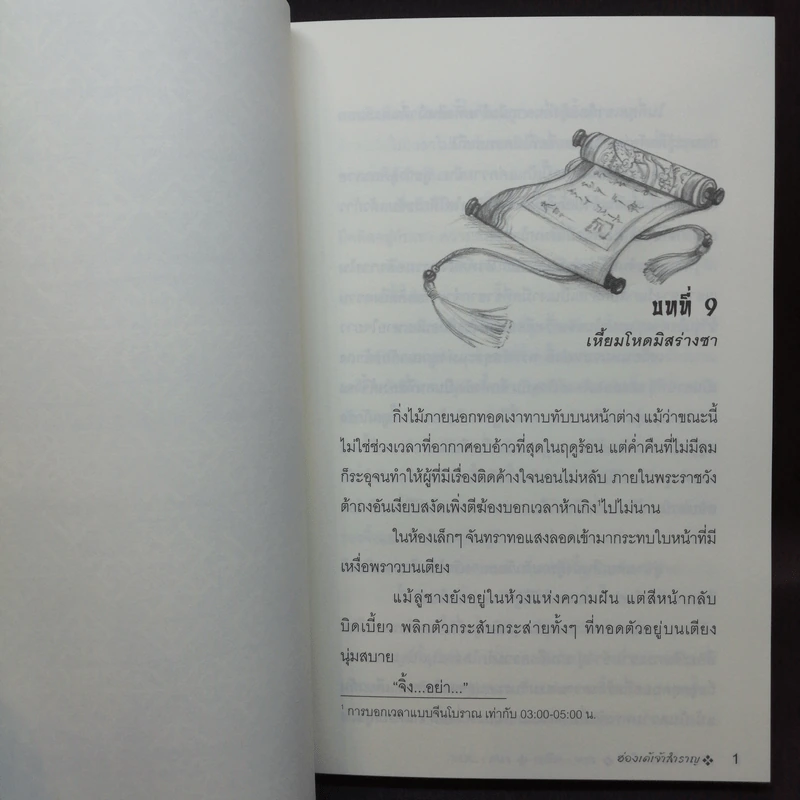 นิยายวาย ฮ่องเต้เจ้าสำราญ 2 เล่มจบ - ซิงเป่าเอ๋อร์ รูปที่ 12