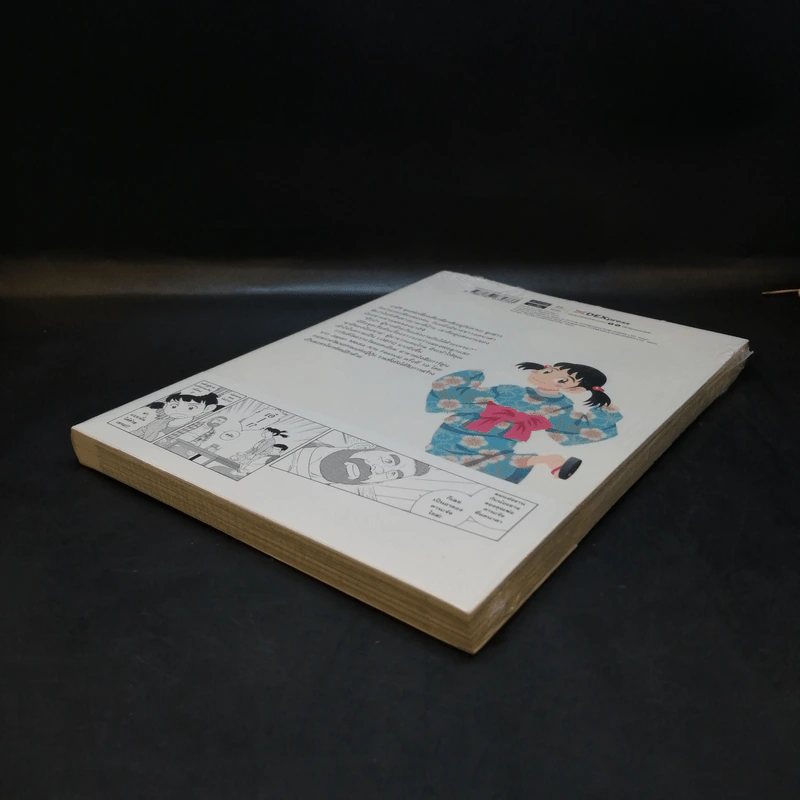 ด้วยสายใยรัก My Brother's Husband เล่ม 1 รูปที่ 7