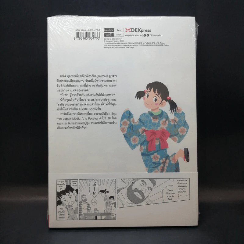 ด้วยสายใยรัก My Brother's Husband เล่ม 1 รูปที่ 2