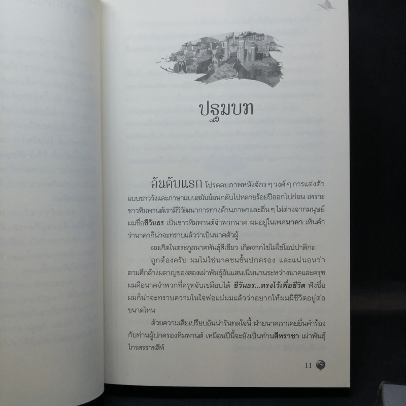 นิยายวาย ครุฑฉุดนาค + ล่ามรักอสุรา + Passport 2 เล่ม + การ์ด 2 ใบ - YongChang รูปที่ 9