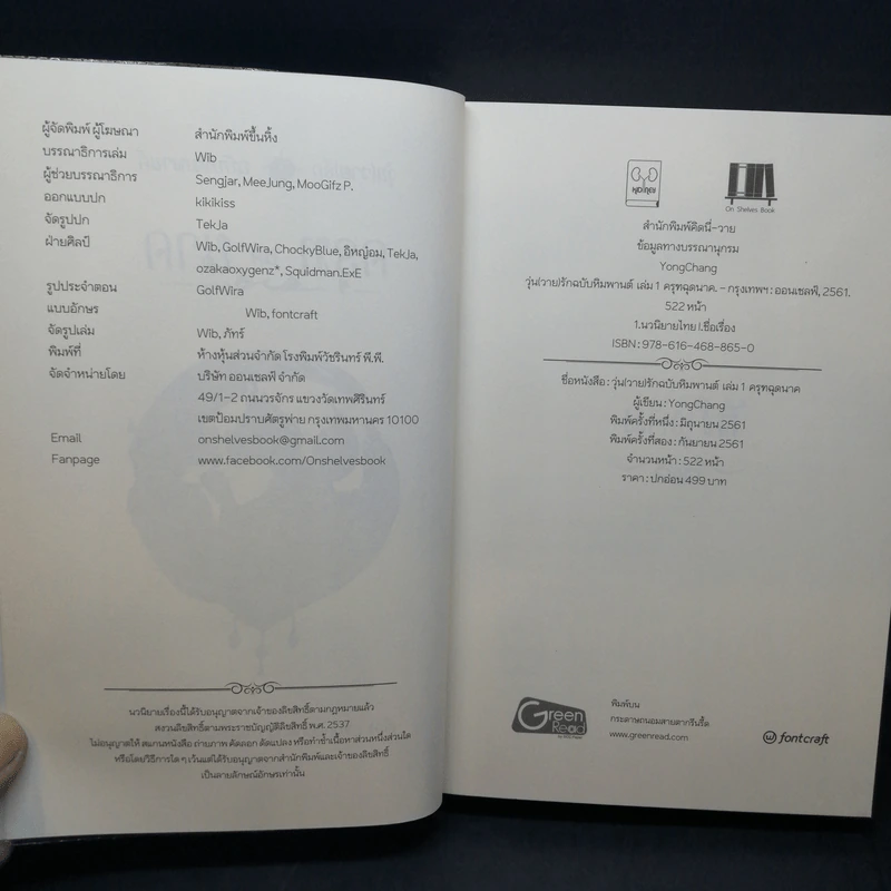 นิยายวาย ครุฑฉุดนาค + ล่ามรักอสุรา + Passport 2 เล่ม + การ์ด 2 ใบ - YongChang รูปที่ 8