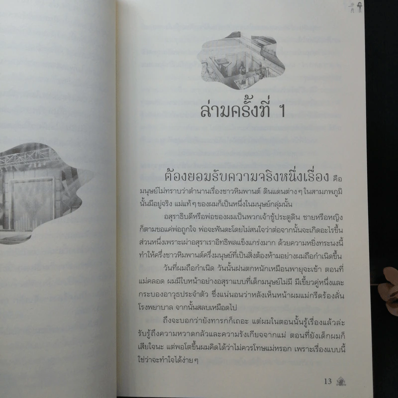 นิยายวาย ครุฑฉุดนาค + ล่ามรักอสุรา + Passport 2 เล่ม + การ์ด 2 ใบ - YongChang รูปที่ 13
