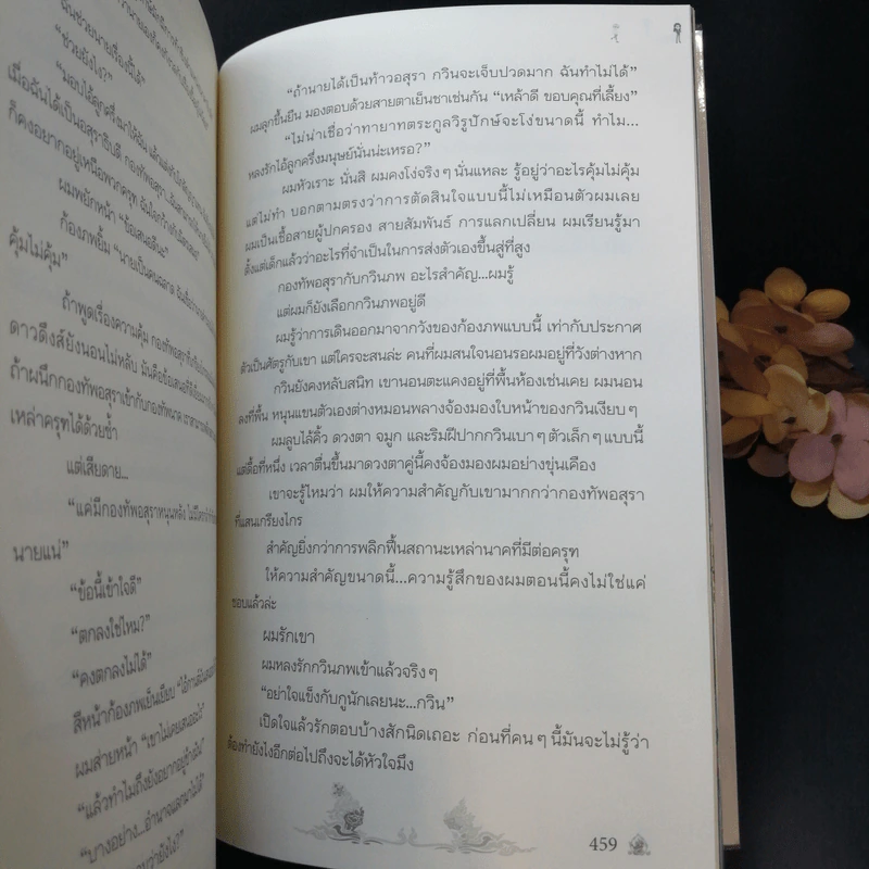 นิยายวาย ครุฑฉุดนาค + ล่ามรักอสุรา + Passport 2 เล่ม + การ์ด 2 ใบ - YongChang รูปที่ 14
