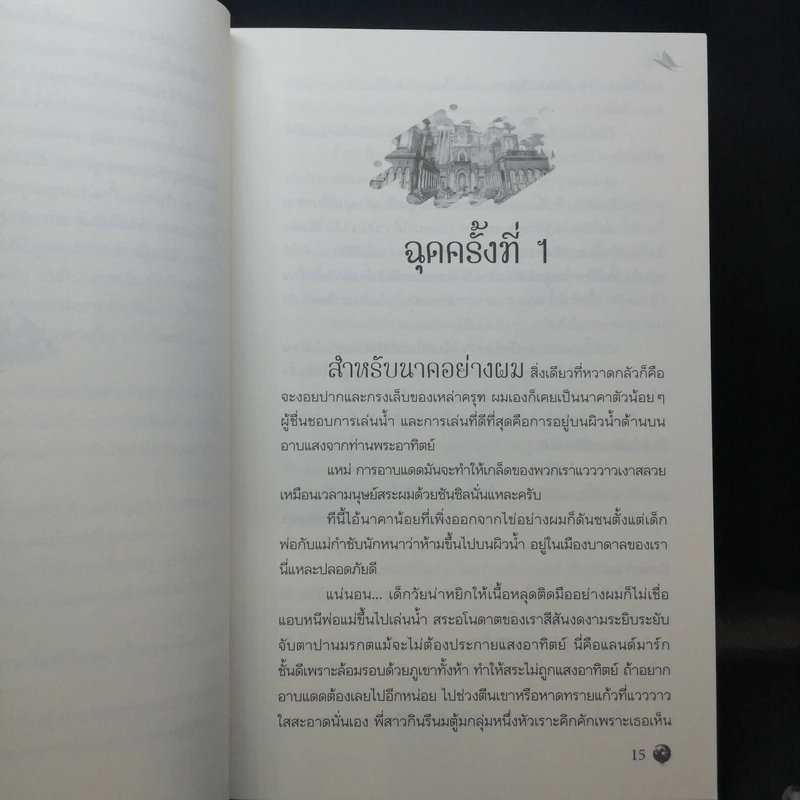 นิยายวาย ครุฑฉุดนาค + ล่ามรักอสุรา + Passport 2 เล่ม + การ์ด 2 ใบ - YongChang รูปที่ 10