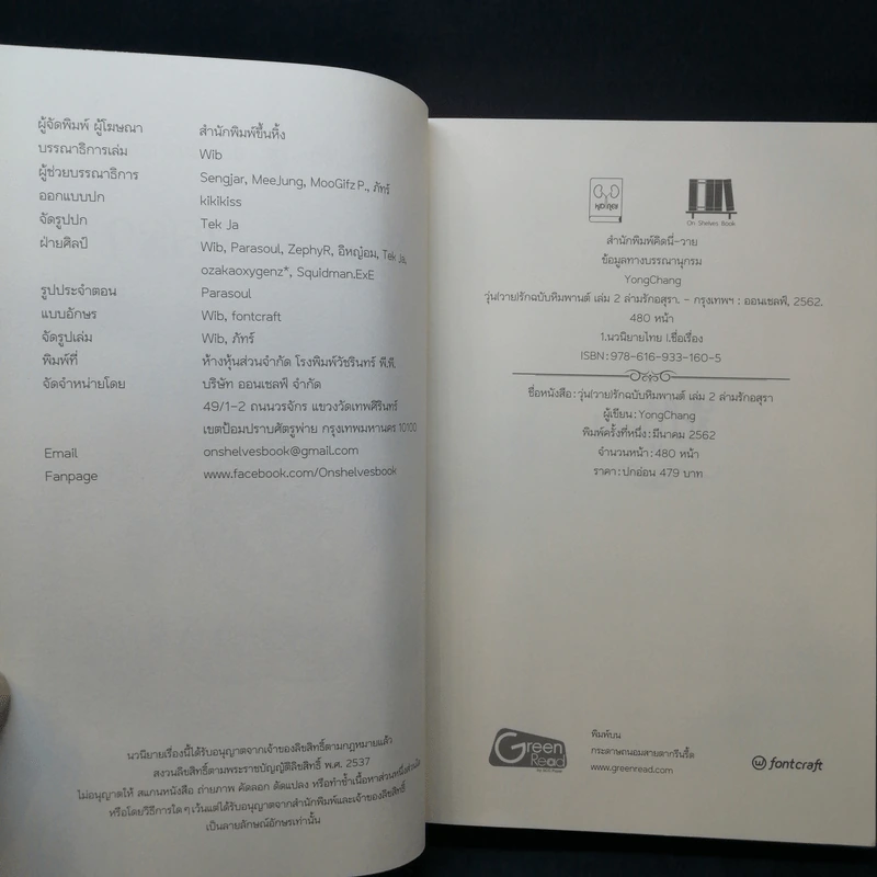 นิยายวาย ครุฑฉุดนาค + ล่ามรักอสุรา + Passport 2 เล่ม + การ์ด 2 ใบ - YongChang รูปที่ 12