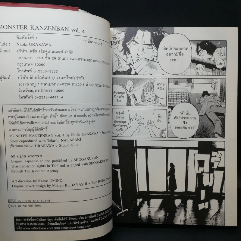 Monster คนปิศาจ เล่ม 1-4 รูปที่ 13