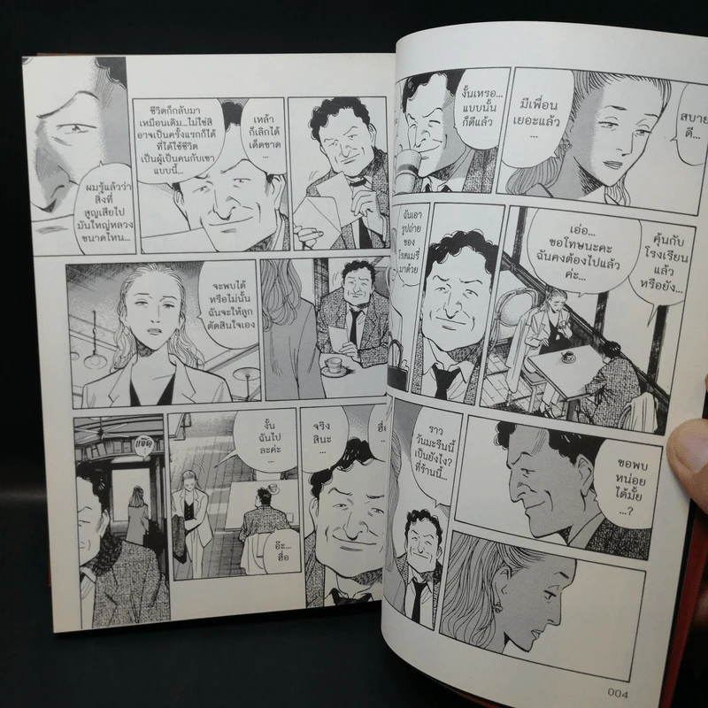 Monster คนปิศาจ เล่ม 1-4 รูปที่ 12