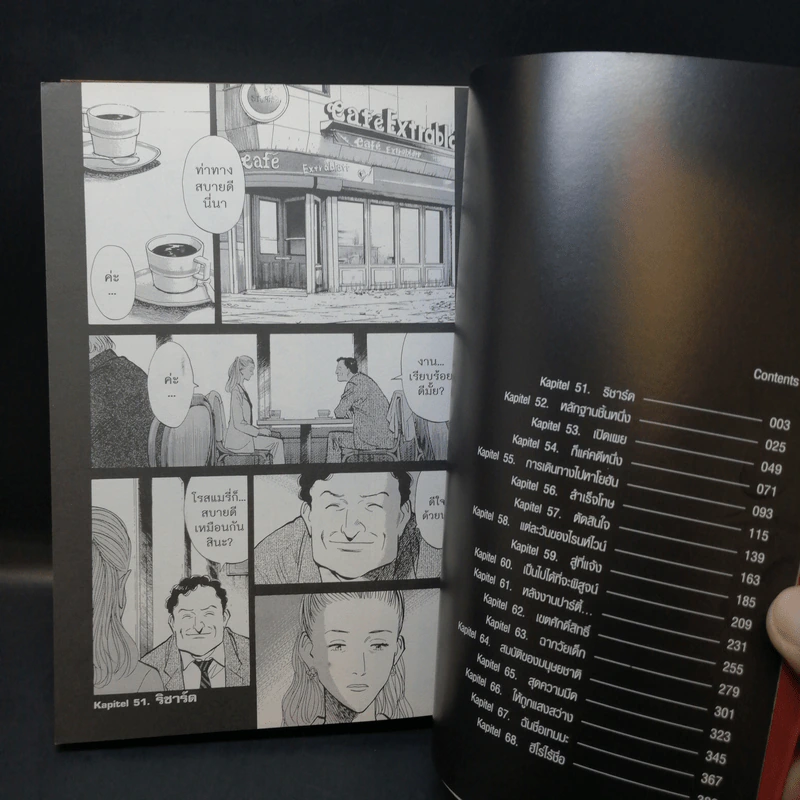 Monster คนปิศาจ เล่ม 1-4 รูปที่ 11