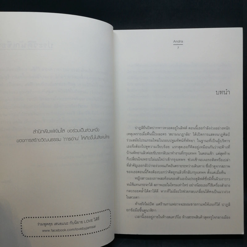 จิรพัชร + ลิขิตรักผูกใจ + สราญฤดี + ธีรกานต์ - Andra รูปที่ 12