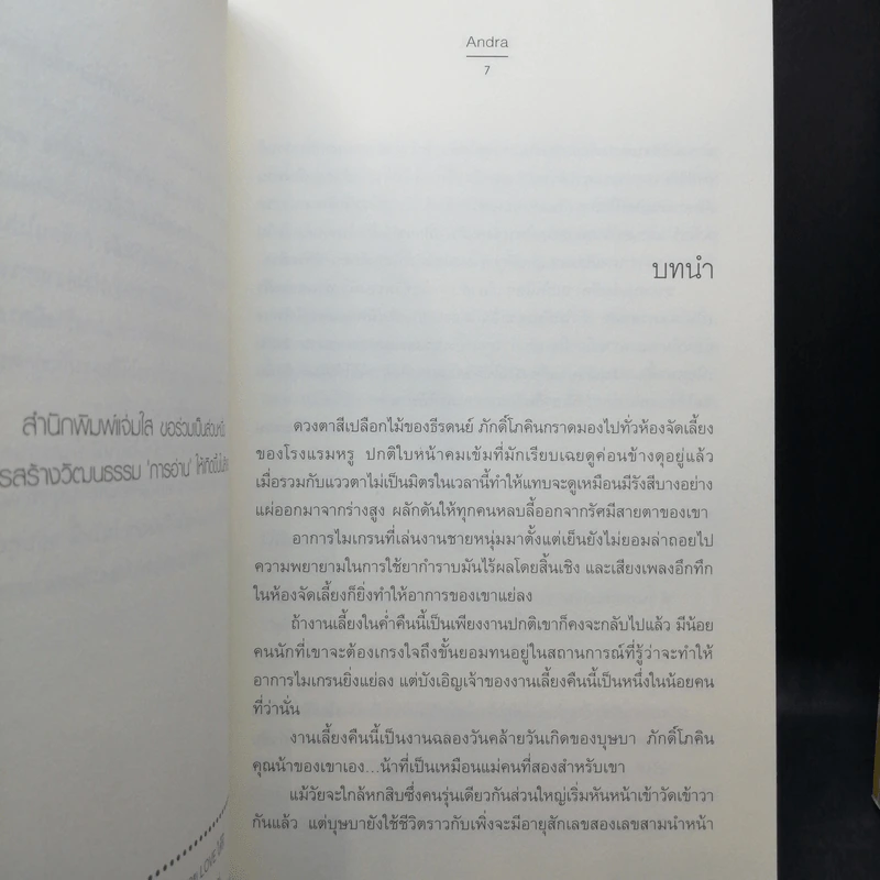 จิรพัชร + ลิขิตรักผูกใจ + สราญฤดี + ธีรกานต์ - Andra รูปที่ 10